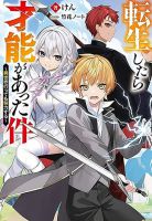 That Time I Got Reincarnated With Talent I’ll Work Hard Even if I Go to Another World - Manga, Action, Adventure, Comedy, Fantasy, Harem